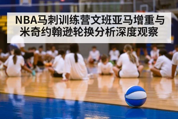 basketball training camp