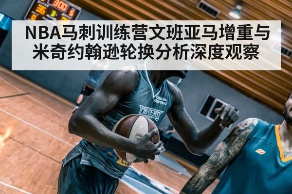 basketball player weight training